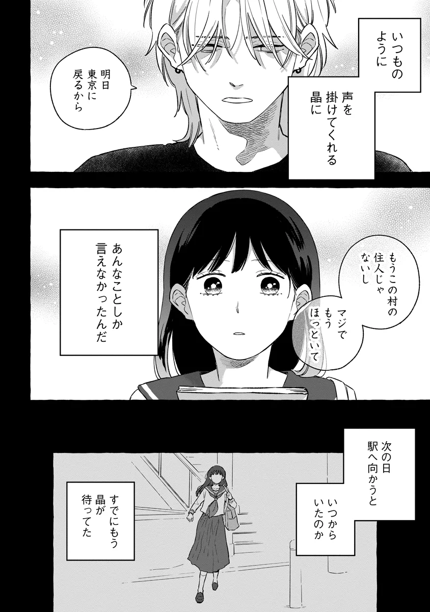 START OVER Chapter 6 page 28 - nihonkuni.com