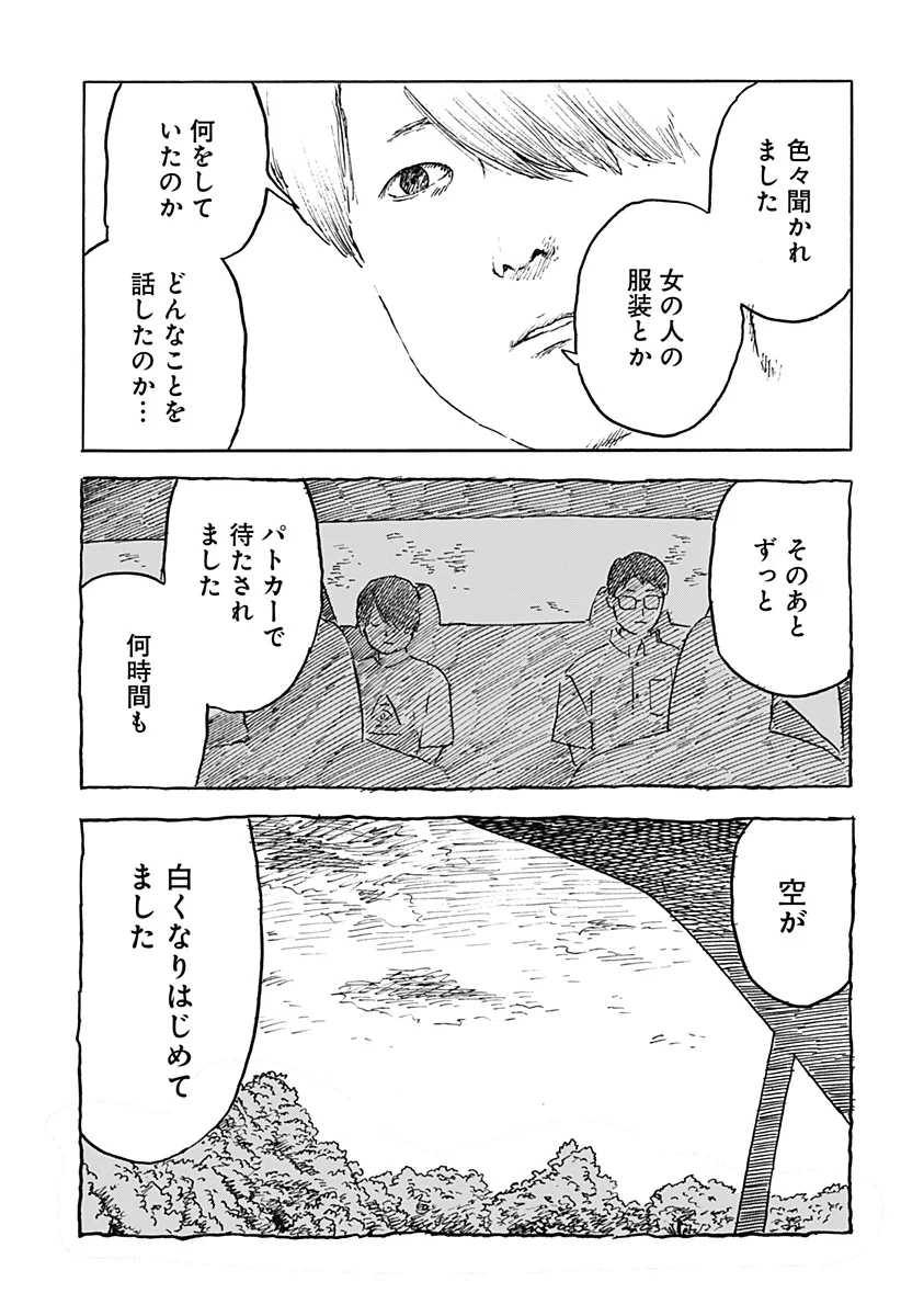 KUCHI NI KANSURU ENQUÊTE Chapter 3 - Page 23