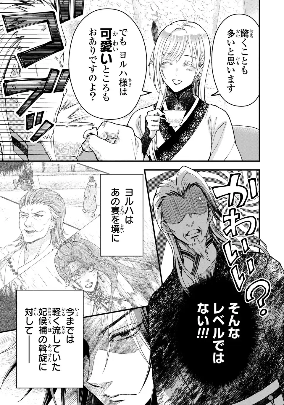 FUKURO TO BAN-SAMA Chapter 14 page 17 - nihonkuni.com
