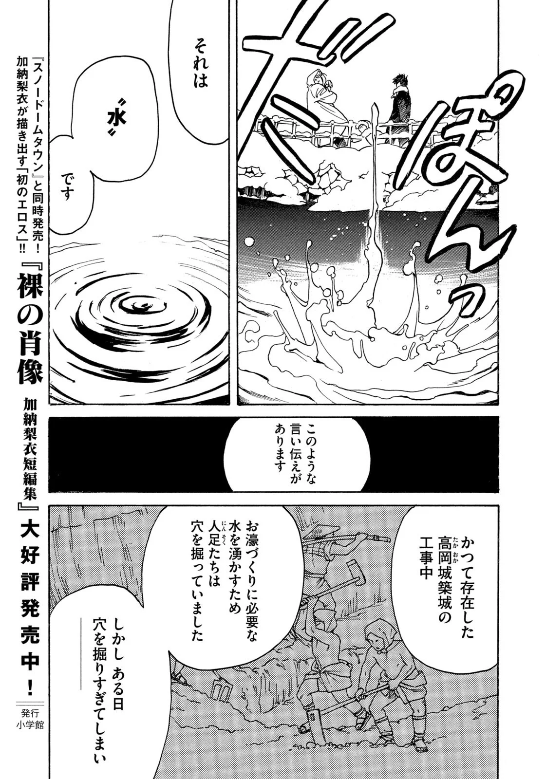 SNOW DOME TOWN Chapter 26 page 11 - nihonkuni.com