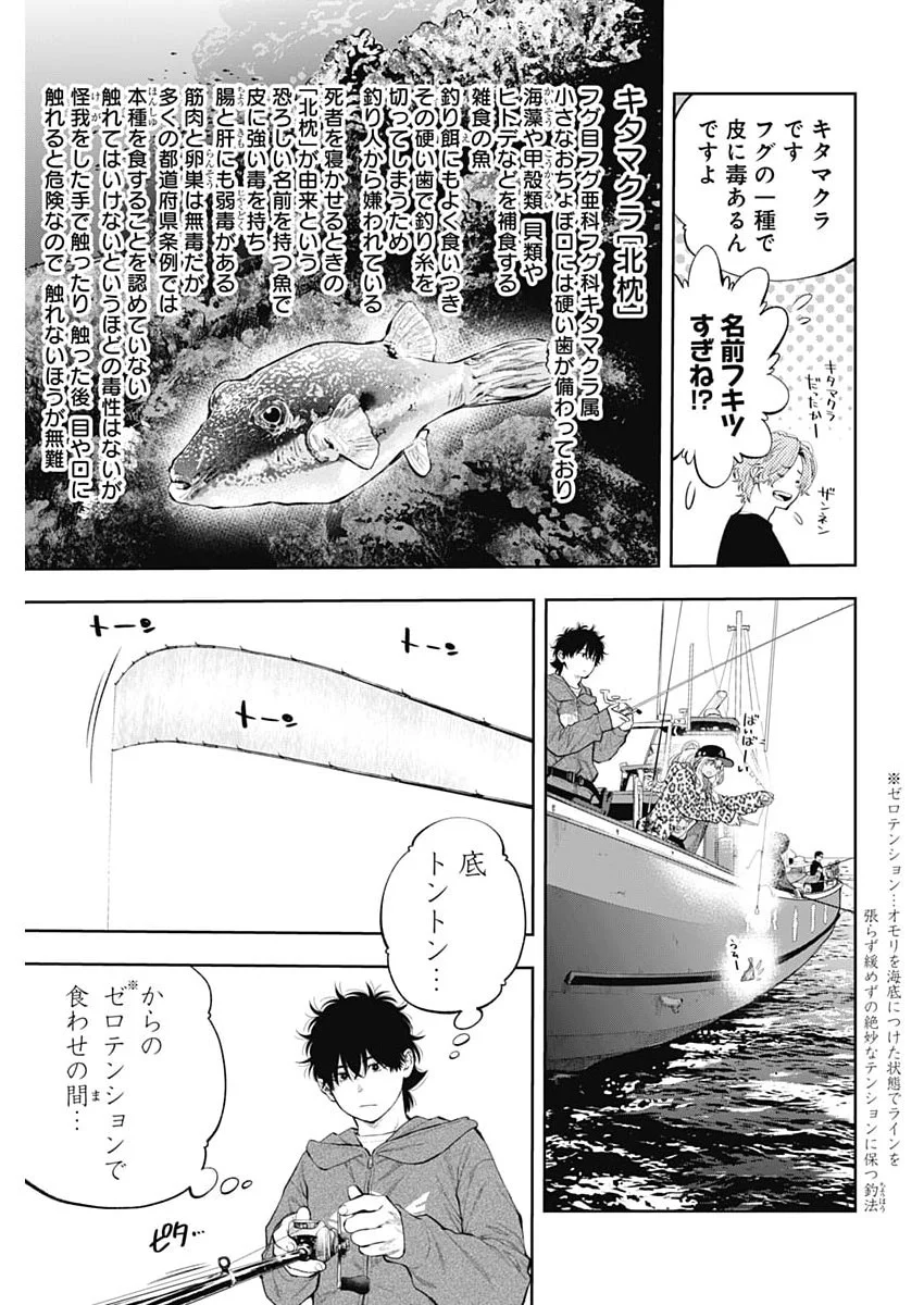 TSUTTE TABETAI GAL SAWA-SAN Chapter 50 page 4 - nihonkuni.com