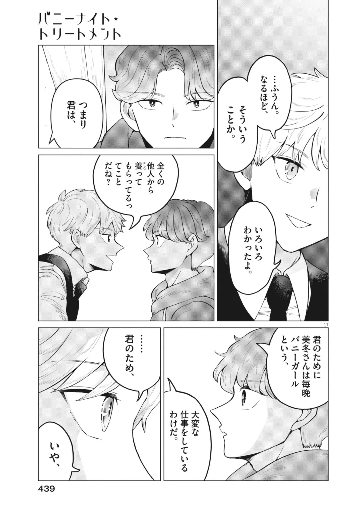 BUNNY NIGHT TREATMENT Chapter 18 page 17 - nihonkuni.com