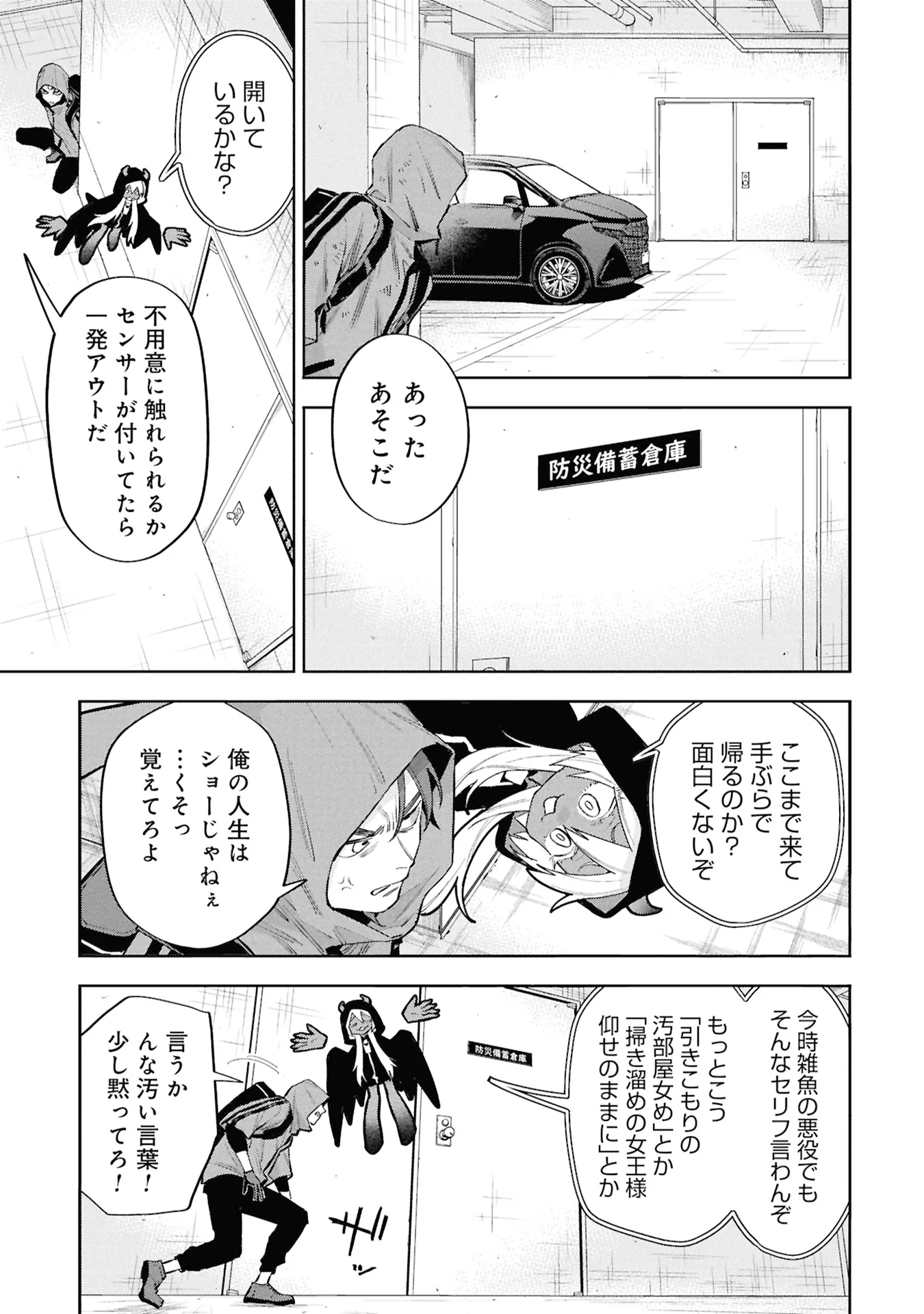 CODE;OSINT HIKIKOMORI TANTEI TO KANOJO NO RYOUKEN Chapter 3 page 13 - nihonkuni.com