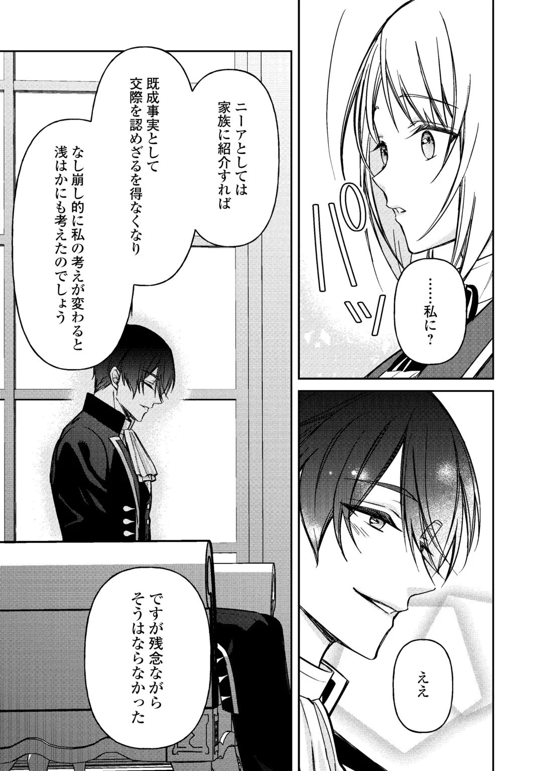 IMOUTO GA “IRANAI” TO SUTETA HAKUSHAKU-SAMA TO KEKKON SHITA NO NI, IMASARA KAESE TO IWARETE MO KOMARIMASU Chapter 10 page 13 - nihonkuni.com