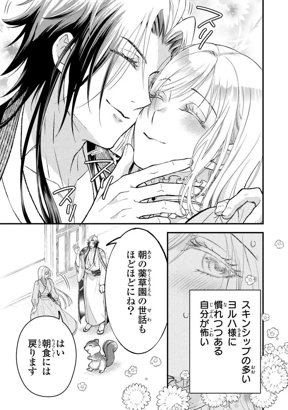 FUKURO TO BAN-SAMA Chapter 14 page 3 - nihonkuni.com
