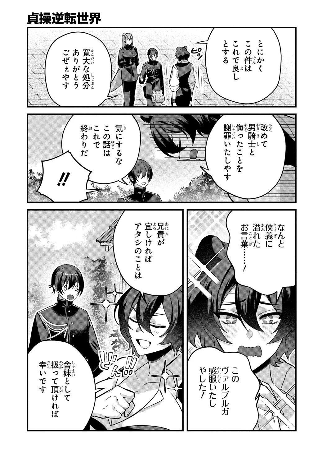 TEISOU GYAKUTEN SEKAI DE NARIAGARI WO MEZASHITE OTOKO KISHI NI NATTA BOKU WA, YARIMOKU ONNA-TACHI NI KARADA WO NERAWARE MAKURU Chap 5.2 - Pic 16