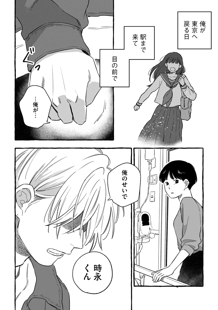 START OVER Chapter 6 page 8 - nihonkuni.com