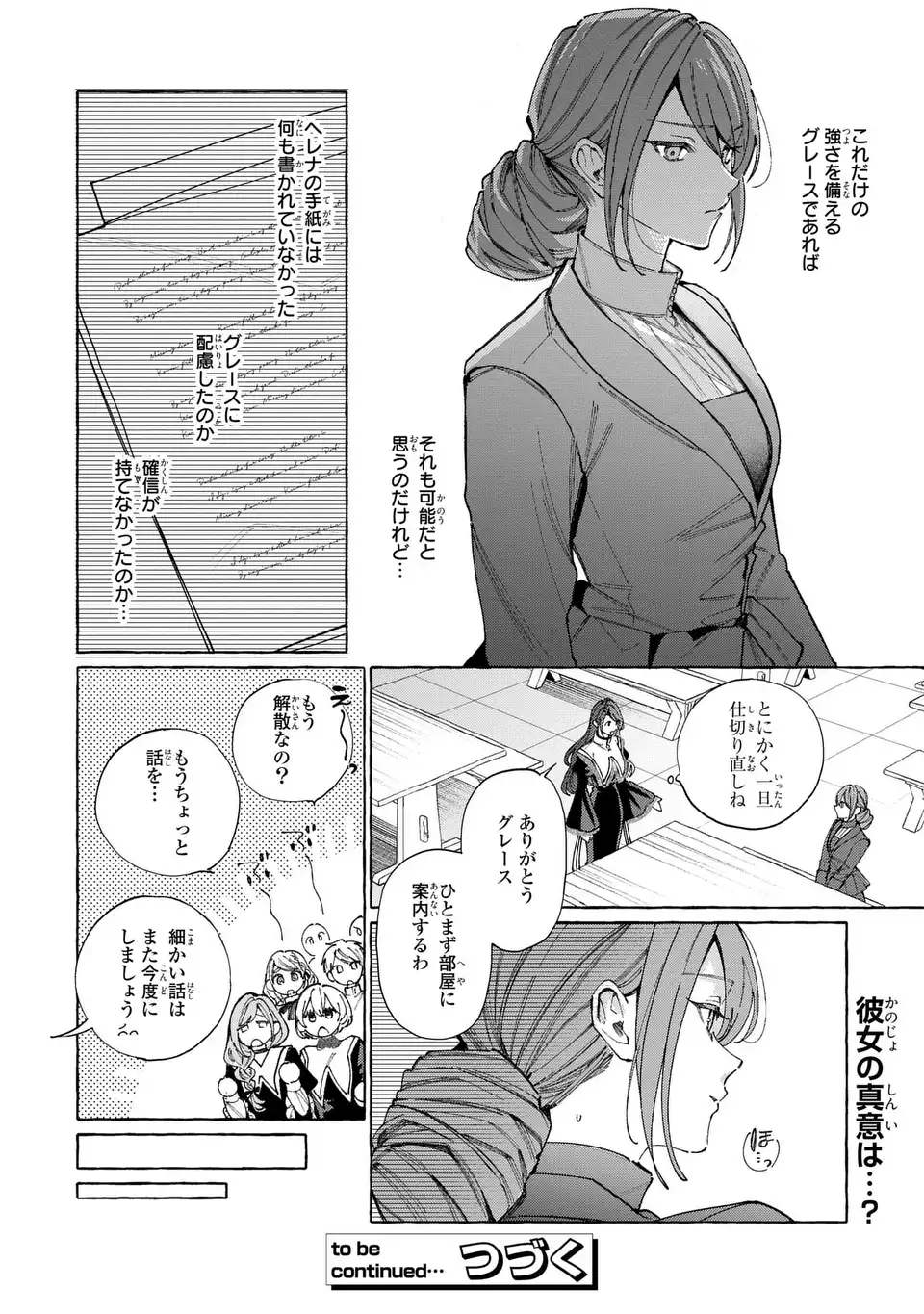 YOUKOSO SHUDOUIN E, KOKO WA TSUIHOU SARETA ONNA-TACHI NO RAKUEN YO Chapter 7.1 page 12 - nihonkuni.com
