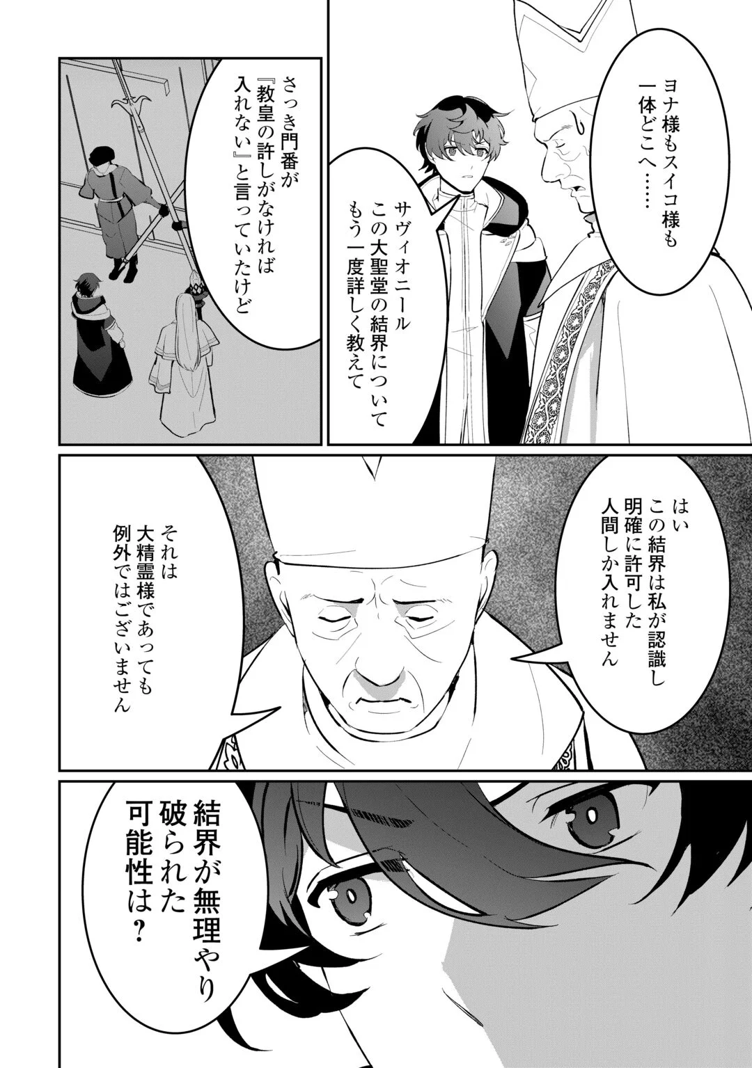 ISEKAI DE MIZU NO DAI SEIREI YATTEMASU. (MANGA) Chapter 30 - Page 14