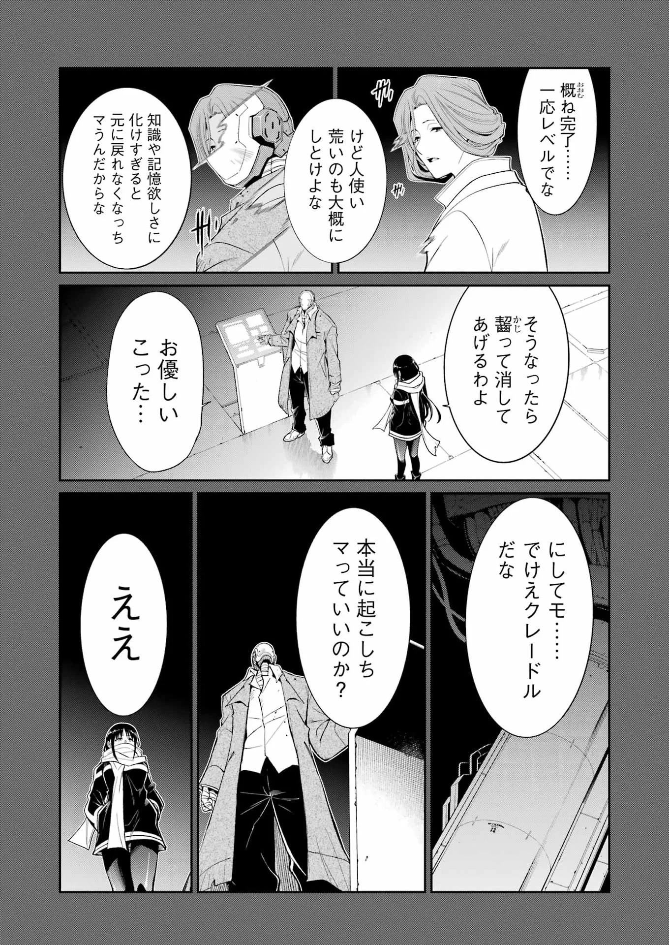 MECHANICAL BUDDY UNIVERSE Chap 60 - Pic 2