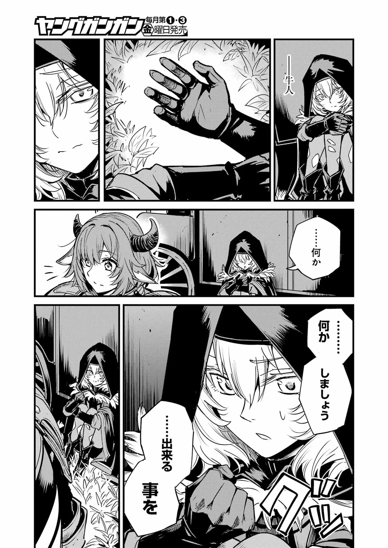 GOBLIN SLAYER GAIDEN: YEAR ONE - RAW Chapter 133 page 21 - nihonkuni.com