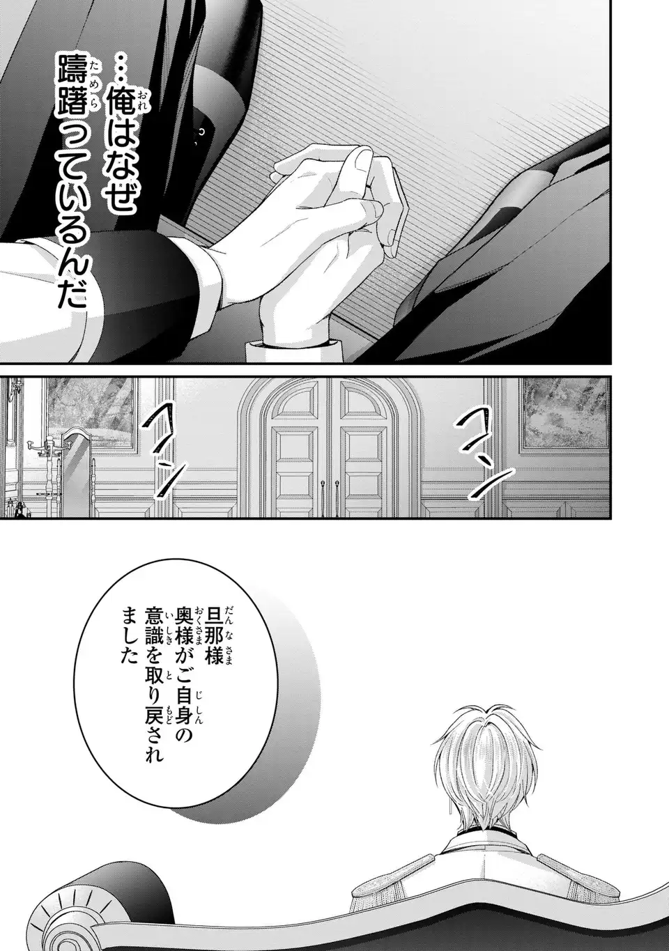 KOUSHAKU-SAMA, AKUZUMA NO WATASHI WA MOU HANATTE OITE KUDASAI Chapter 17 - Page 19