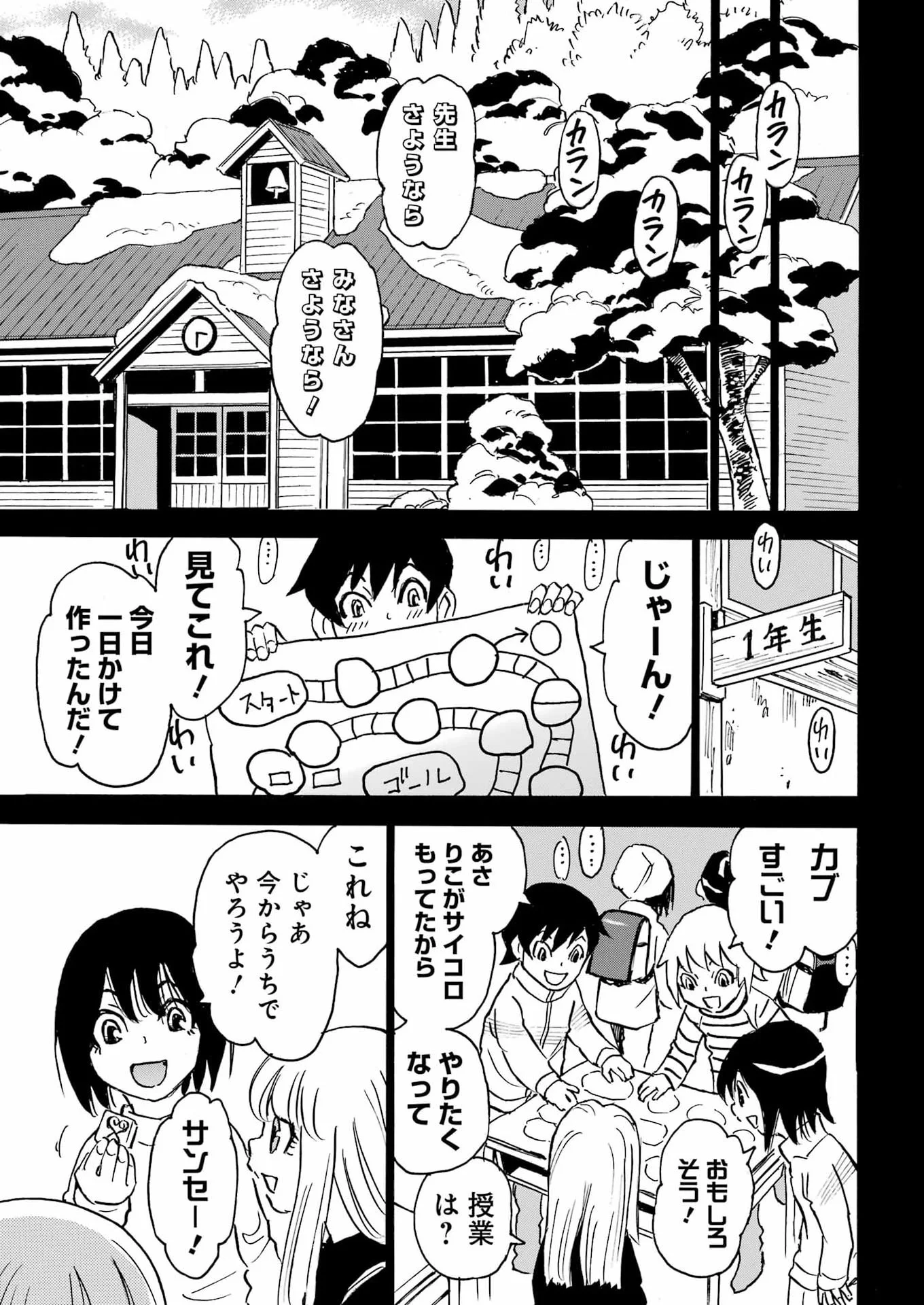 SNOW DROP ~ANATA NO SHI WO NOZOMIMASU~ Chapter 18 page 9 - nihonkuni.com