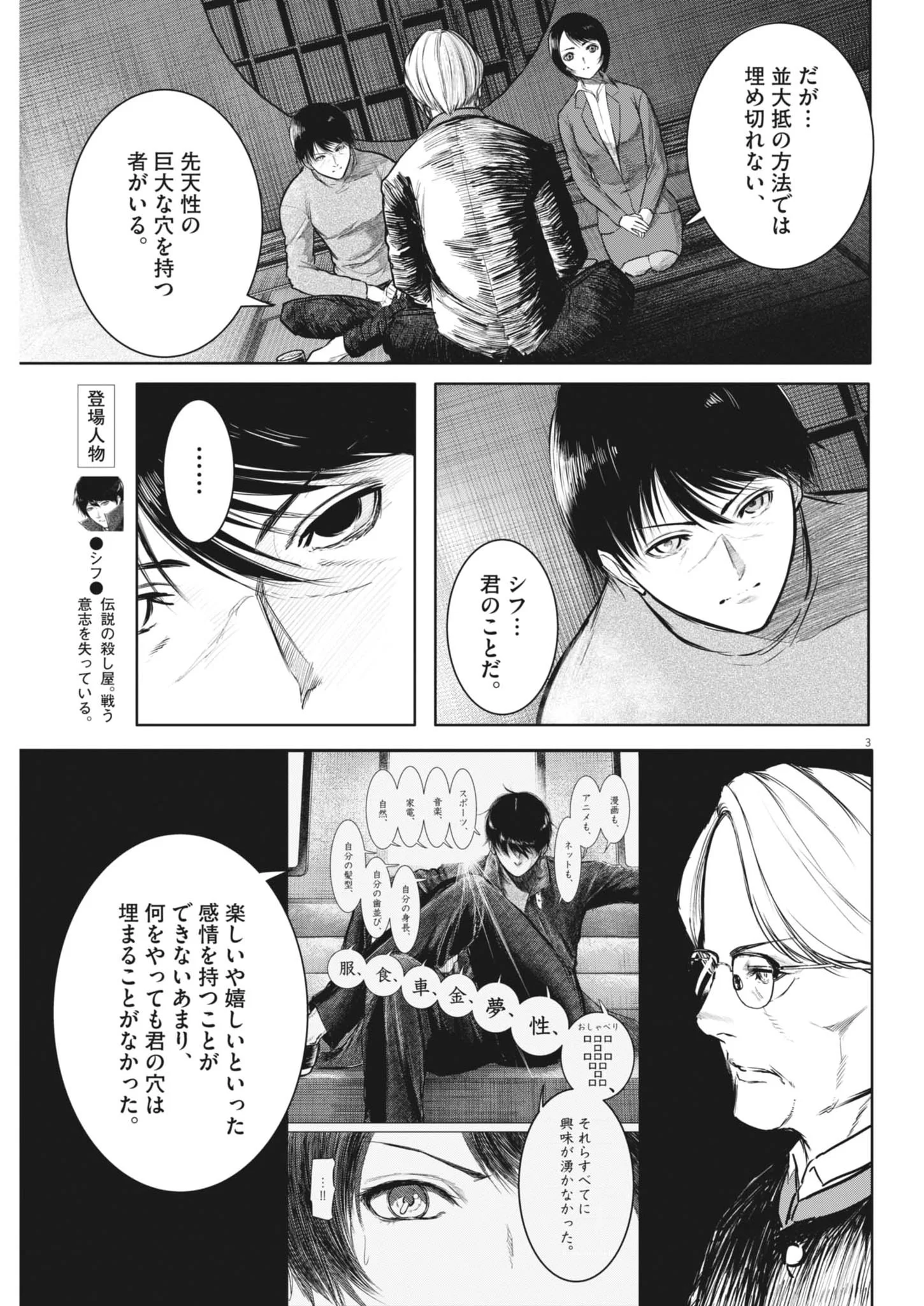 ROPPEN Chapter 118 page 3 - nihonkuni.com