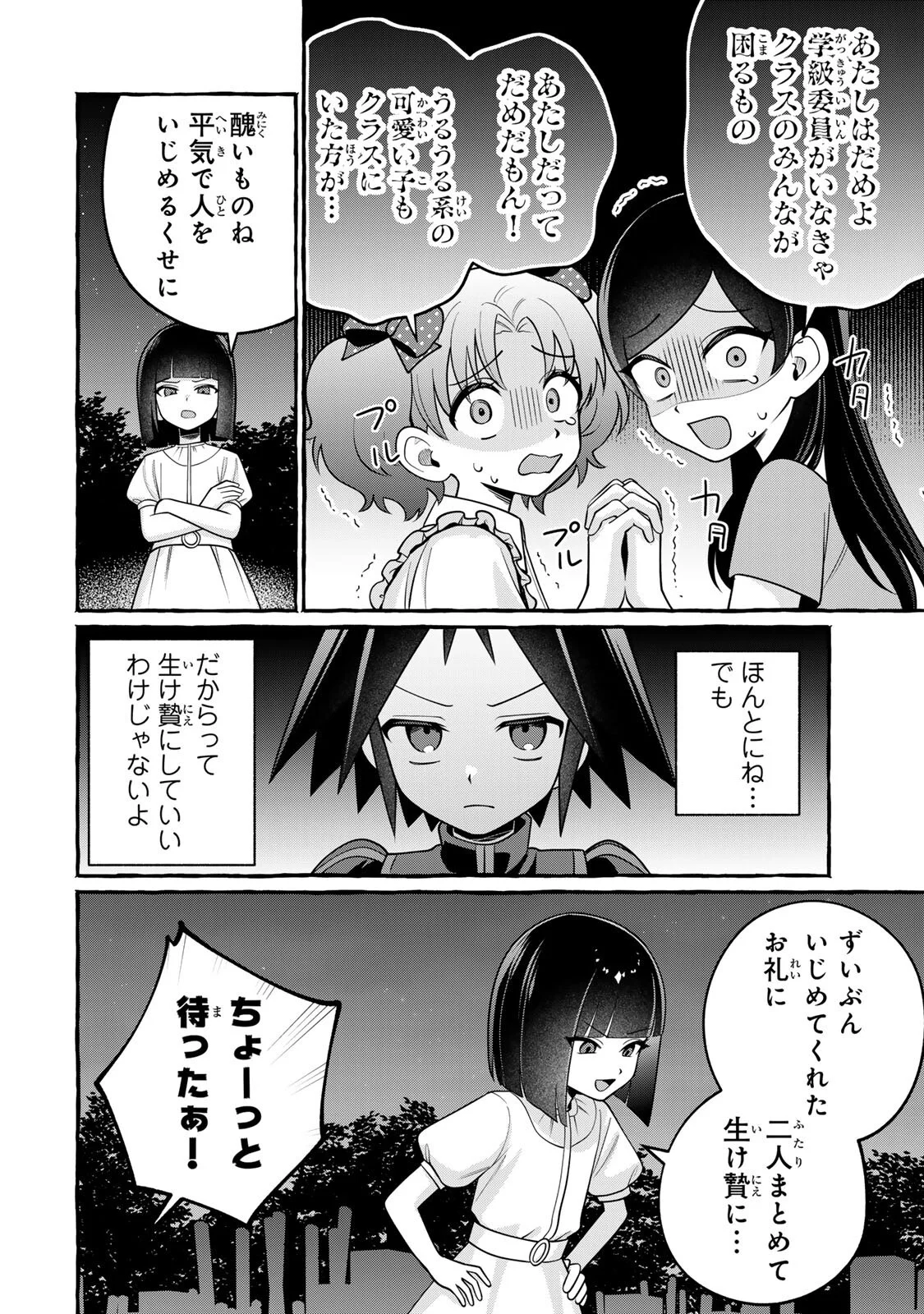 KUROMAJO-SAN GA TOORU!! Chapter 7.1 page 16 - nihonkuni.com