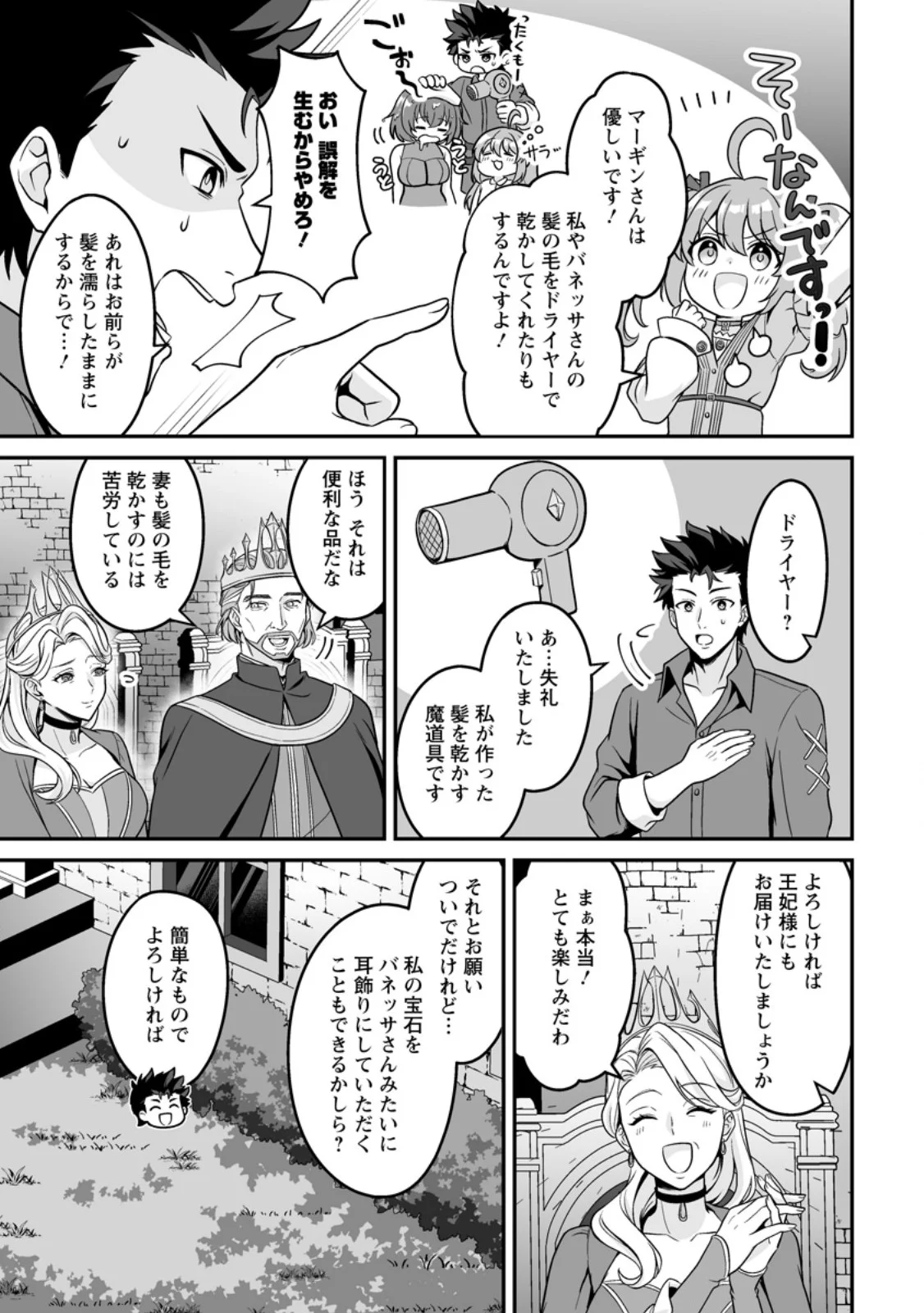 DENSETSU NI NOKORANAKATTA DAIKENJA Chapter 10.2 page 12 - nihonkuni.com