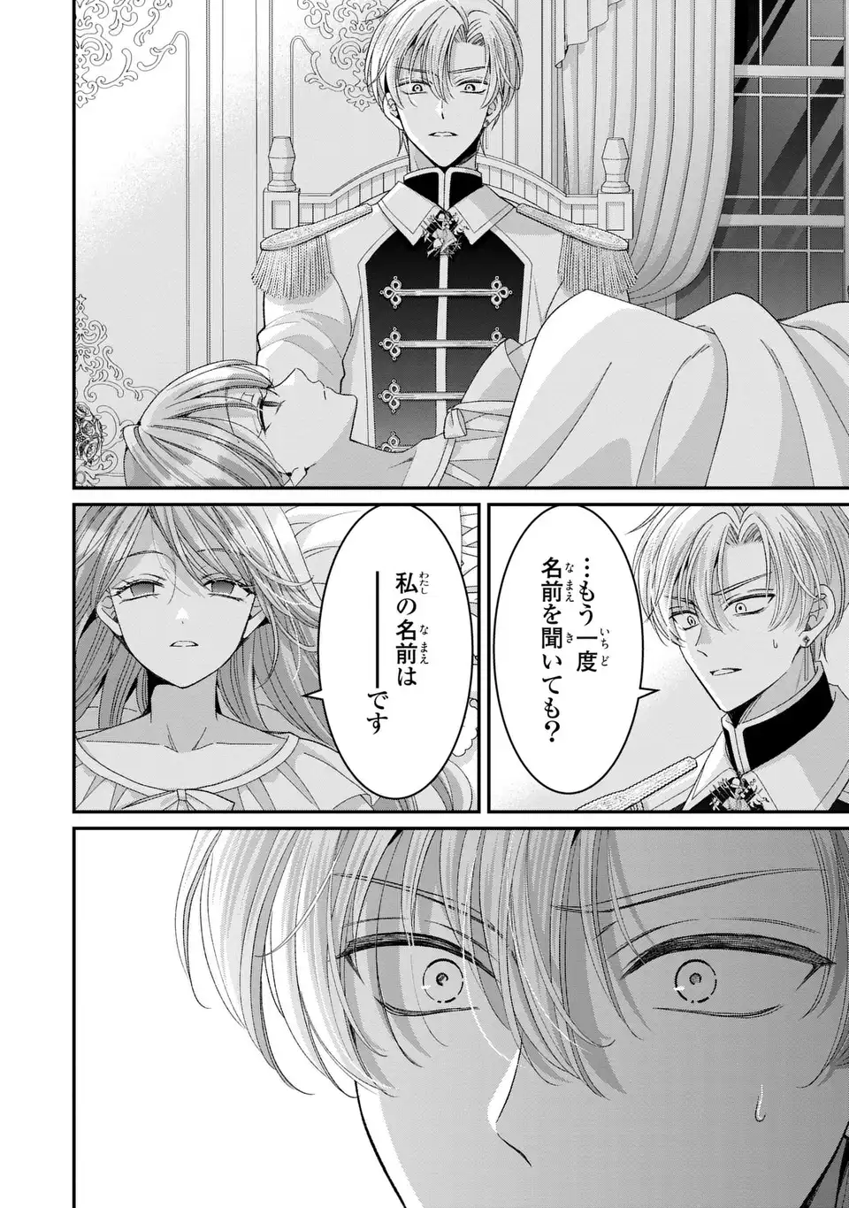 KOUSHAKU-SAMA, AKUZUMA NO WATASHI WA MOU HANATTE OITE KUDASAI Chapter 17 - Page 2