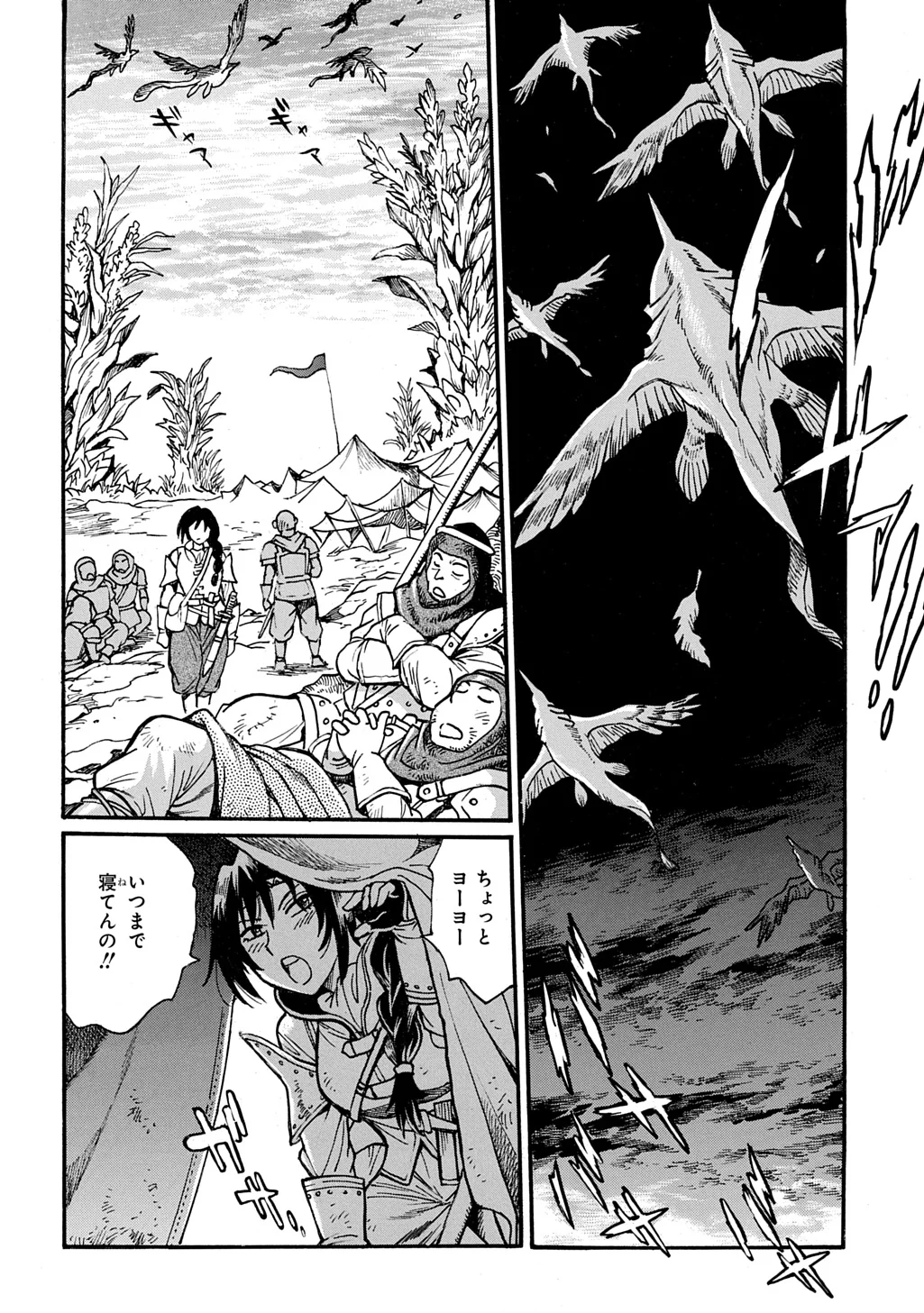 ISEKAI KIMAGURE BURARI TABI - DOREI HAREM WO SOETE Chapter 29.2 page 12 - nihonkuni.com