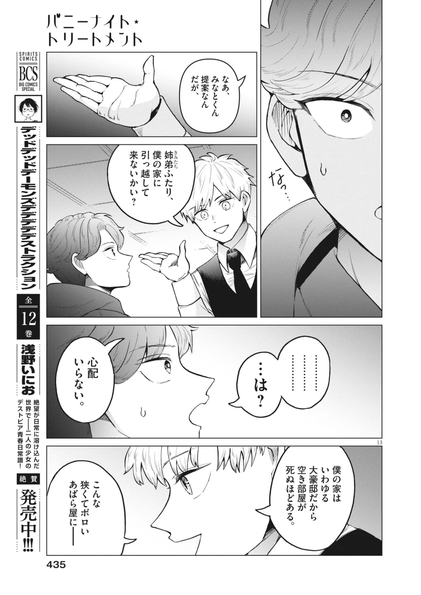 BUNNY NIGHT TREATMENT Chapter 18 page 13 - nihonkuni.com