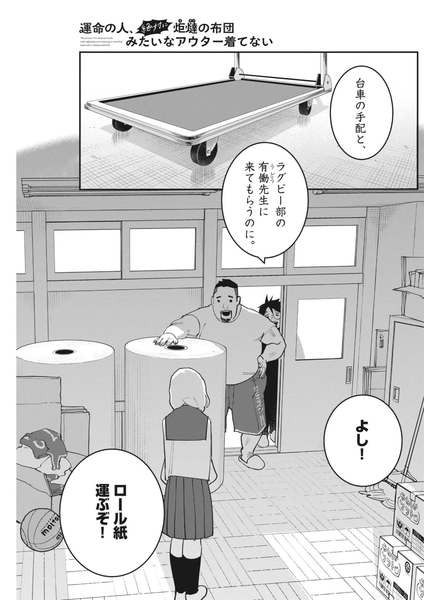 UNMEI NO HITO, ZETTAI NI KOTATSU NO FUTON MITAI NA OUTER KITENAI Chapter 7 page 19 - nihonkuni.com