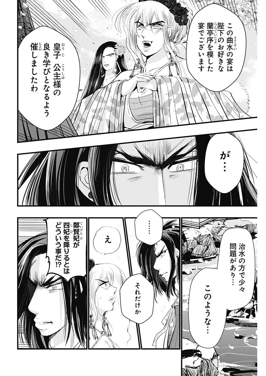 RED MUDAN Chapter 101 page 6 - nihonkuni.com