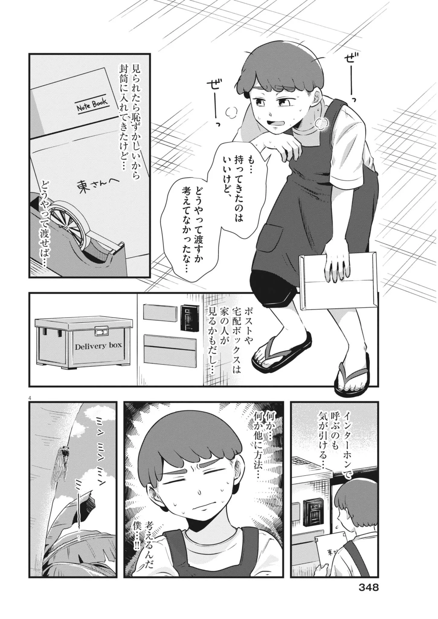 SONNA KOTO KAITE IINDESUKA!? Chapter 26 page 4 - nihonkuni.com