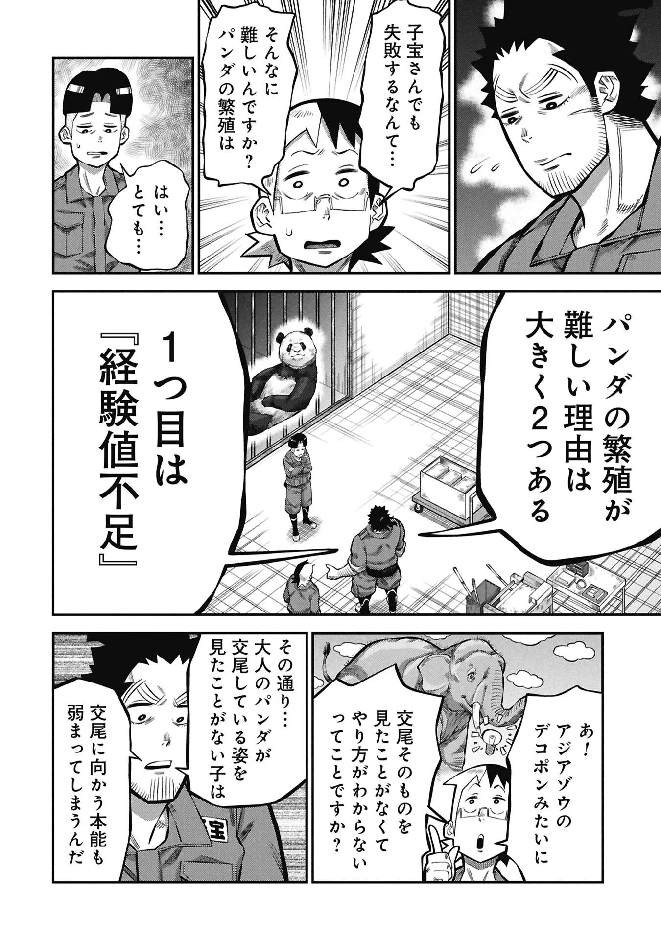 KODAKARA-SAN'S ADULT ANIMAL ENCYCLOPEDIA Chapter 10.1 - Page 4