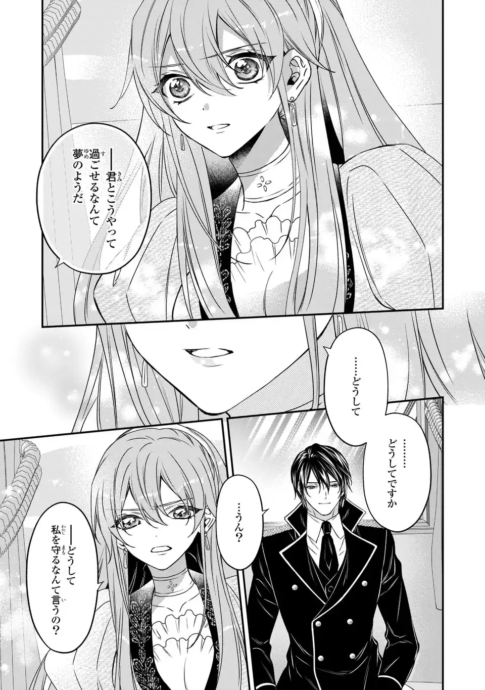 AISHITERU, ORE TO ISSHO NI SHINDEKURE: ZENSE DE WATASHI WO KOROSHITA OTTO GA NAZEKA GUIGUI SEMATTEKIMASU Chapter 3 page 23 - nihonkuni.com