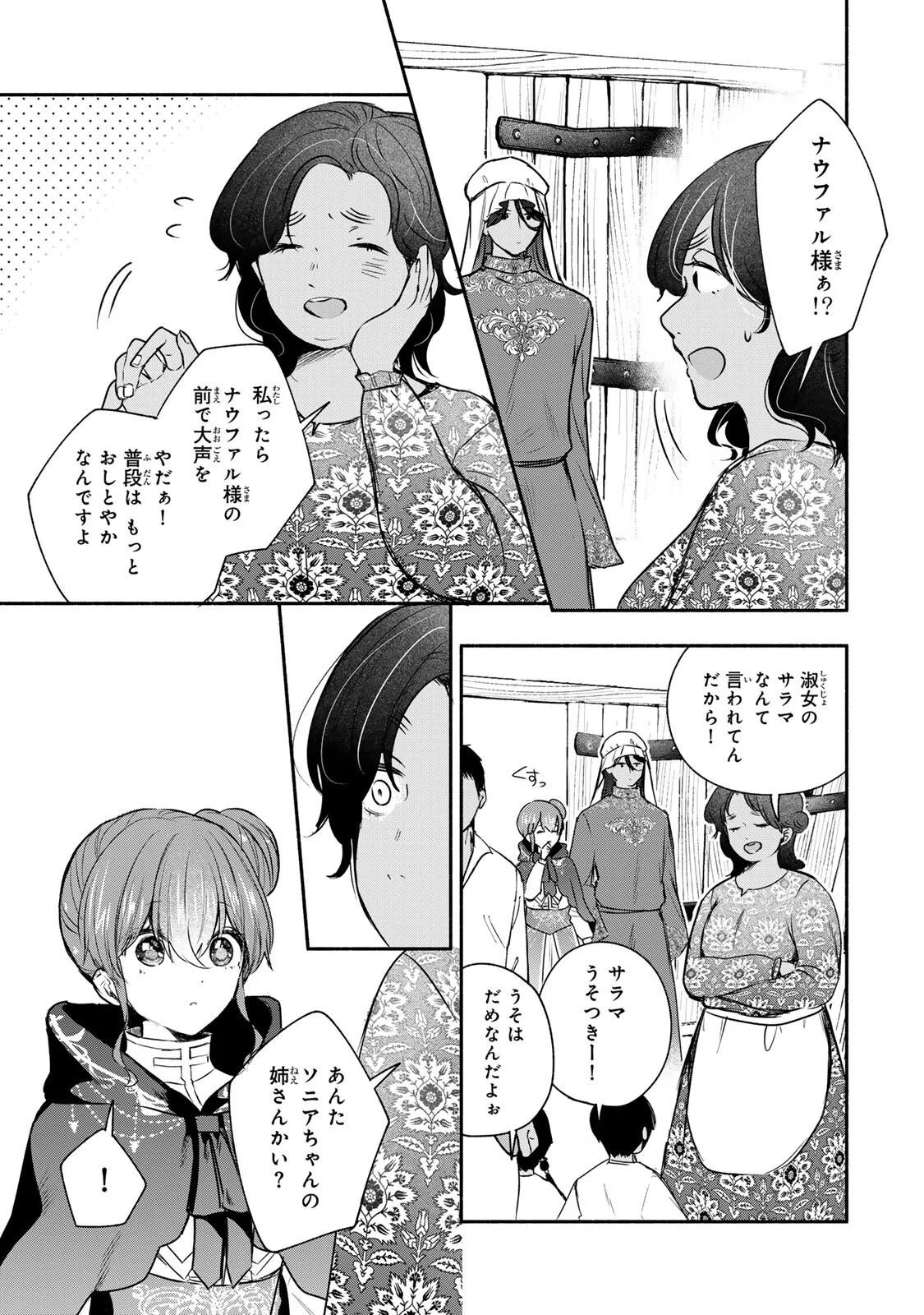 SEIJO-SAMA WO OSAGASHI DE SHITARA IMOUTO DE MACHIGAI ARIMASEN. SAA DOUZO OTSURE KUDASAI, IMASUGU. Chapter 46.2 page 1 - nihonkuni.com