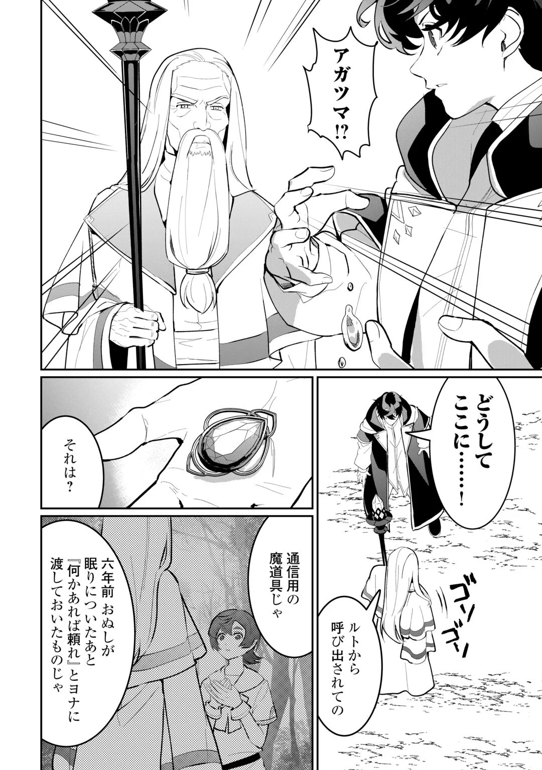 ISEKAI DE MIZU NO DAI SEIREI YATTEMASU. (MANGA) Chapter 30 - Page 2