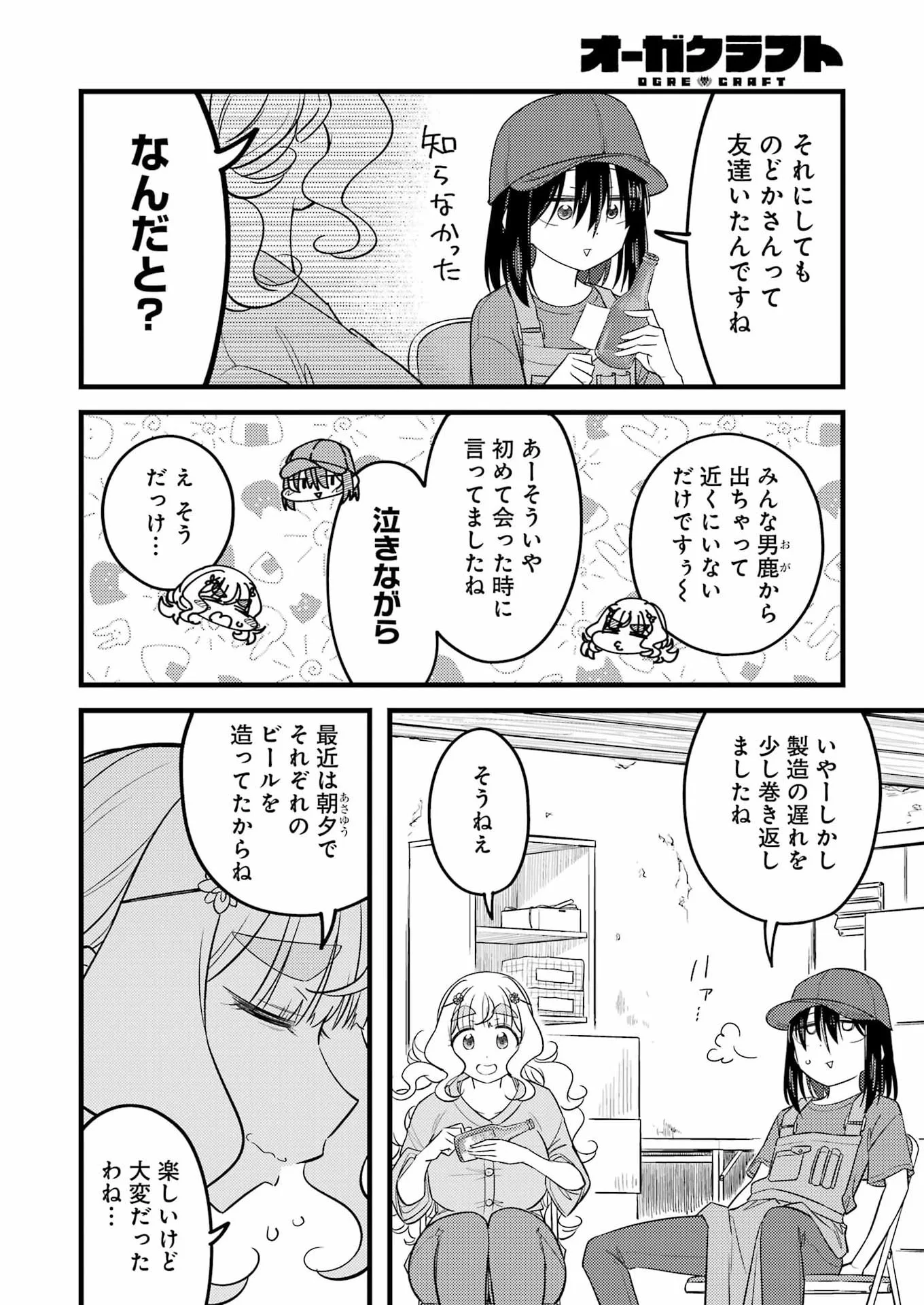 OGA CRAFT Chapter 19 page 6 - nihonkuni.com