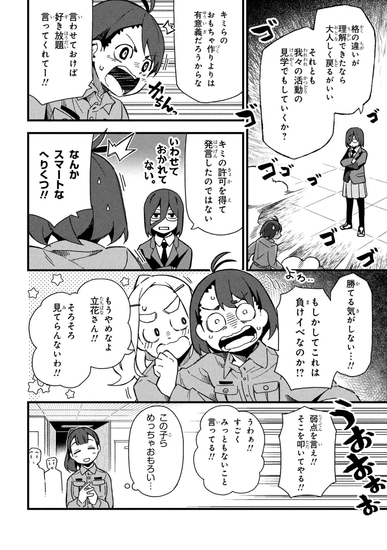 TSUTSUJI NO KOUGYOU KOUKOU SEIKEN KOUBOU DX Chapter 6 - Page 12
