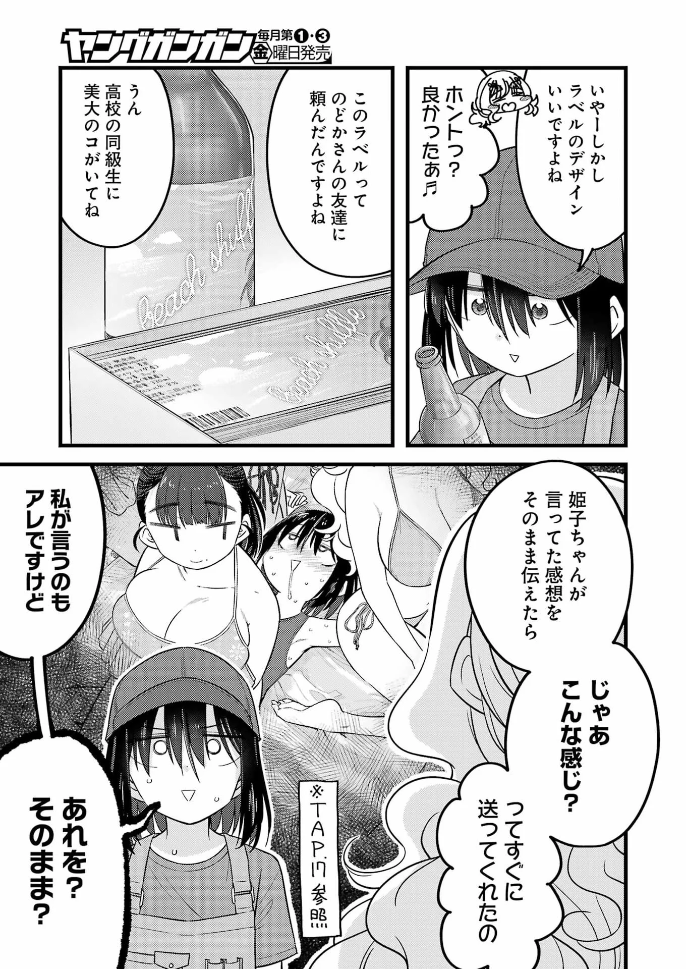 OGA CRAFT Chapter 19 page 5 - nihonkuni.com
