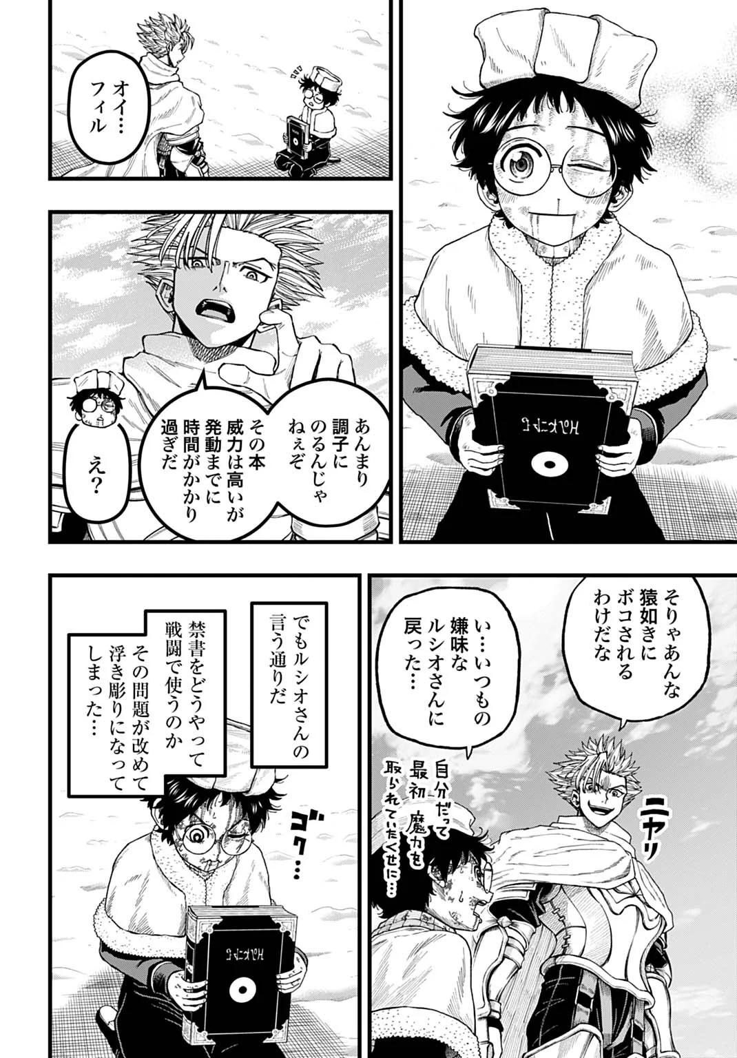 BOKU DAKE YOMERU KINSHO MAJUTSU Chapter 7 page 20 - nihonkuni.com