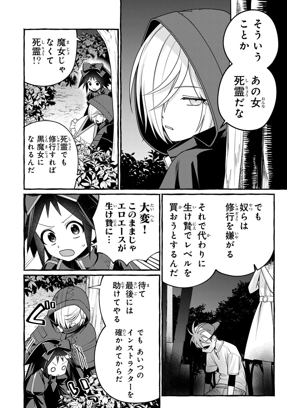 KUROMAJO-SAN GA TOORU!! Chapter 7.1 page 12 - nihonkuni.com