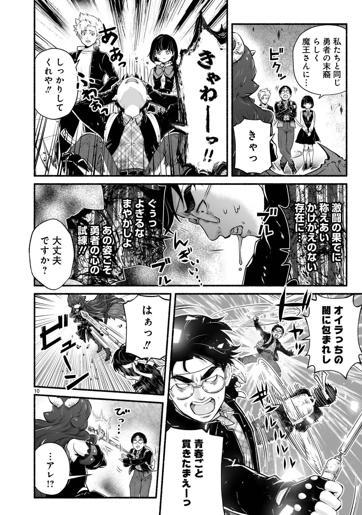 MAOU-SAMA, SEKAI GA OISHI SUGITE HOROBOSU NO OYAMERU. Chap 30.1 - Pic 10