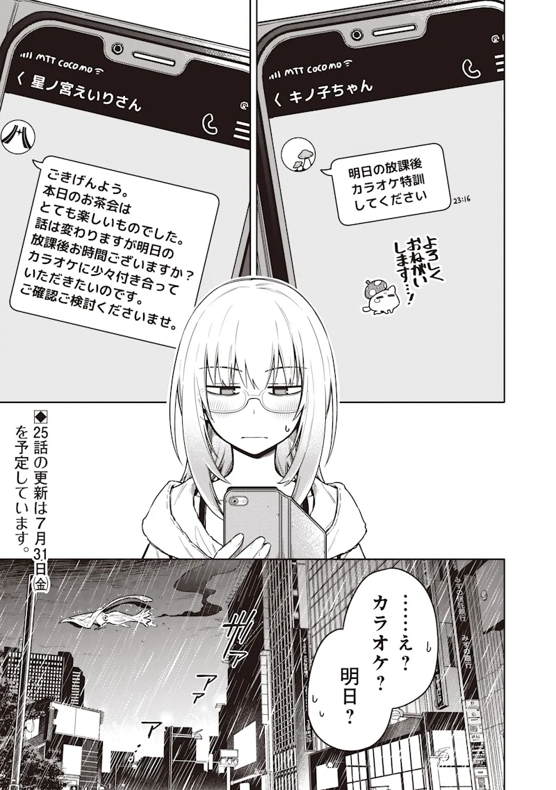 TOKYO KINOKO – SEKAI RANKINGU ICHI'I NO KOMYURYOKU SAIJAKU JK Chapter 24 - Page 23