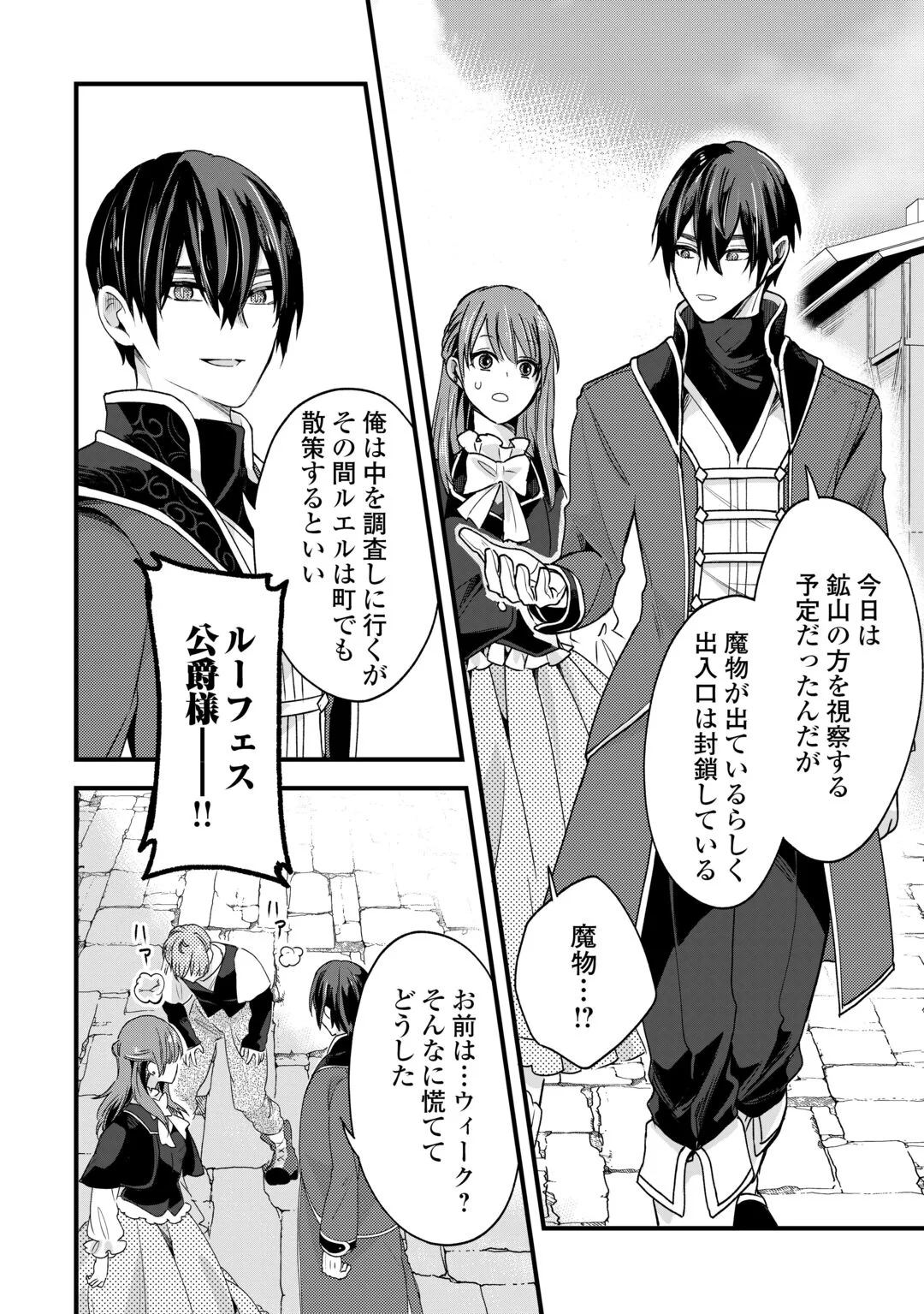 HAZURE YOME WA SAIKYOU NO TENSAI KOUSHAKU-SAMA TO SAIKON SHIMASHITA. - RAW Chapter 11 page 24 - nihonkuni.com
