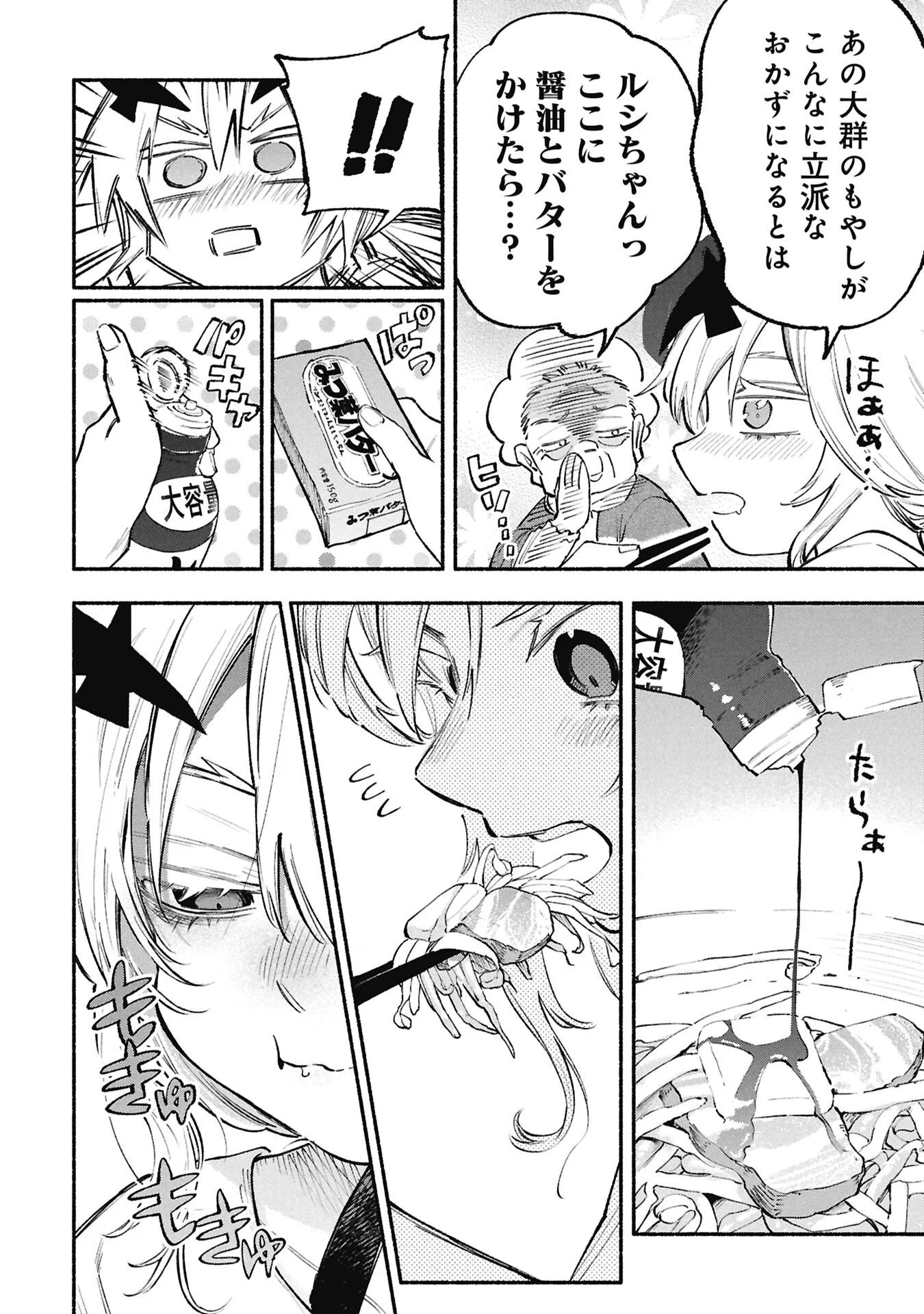 LUCIFER-SAN NO DARAKU GOHAN Chapter 5 page 16 - nihonkuni.com