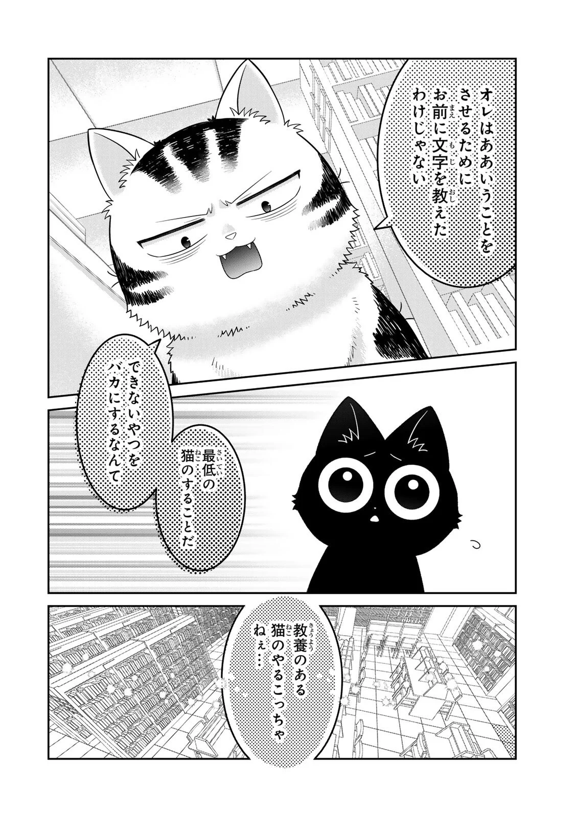 RUDOLF TO IPPAIATTENA Chapter 10 page 8 - nihonkuni.com