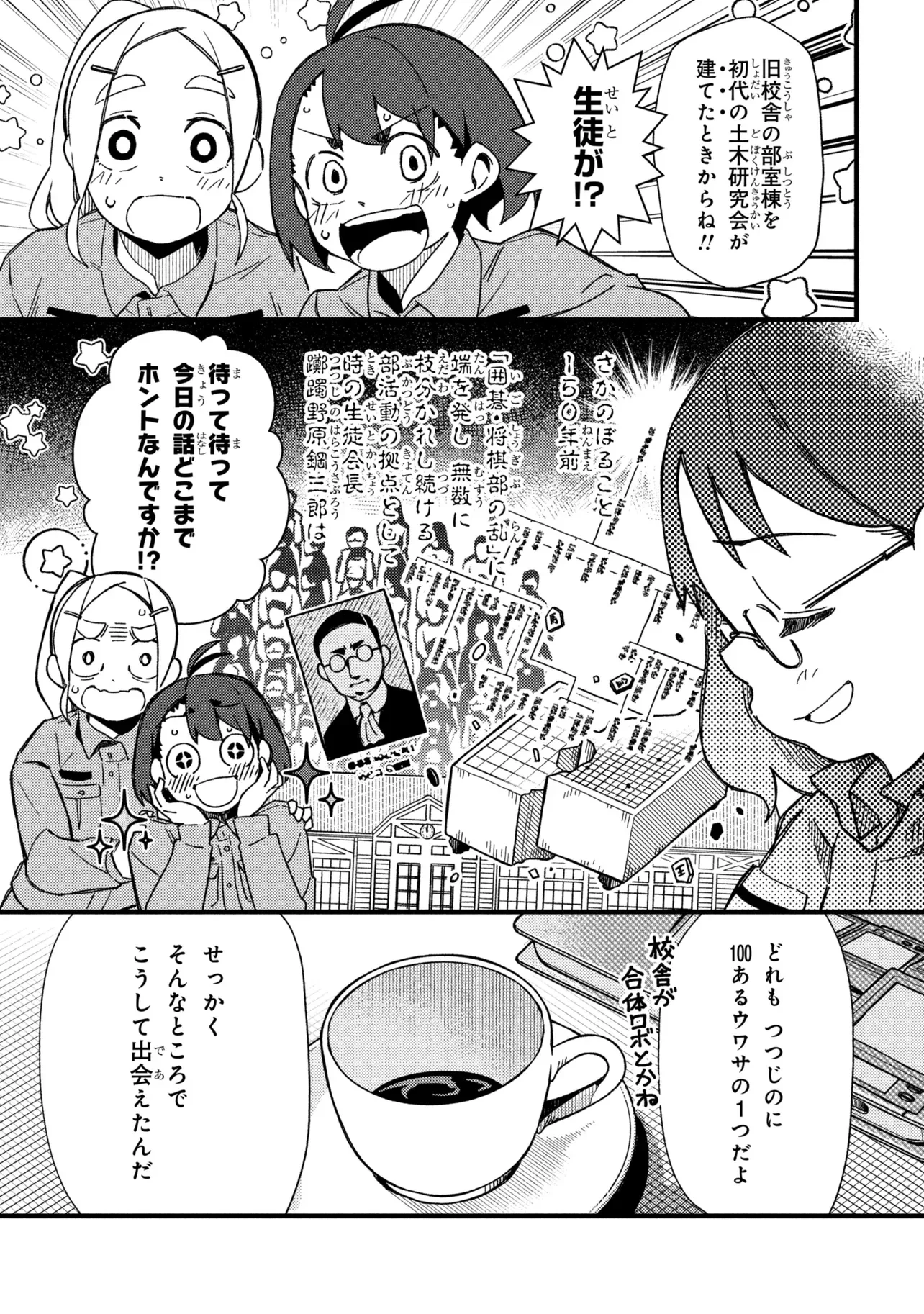 TSUTSUJI NO KOUGYOU KOUKOU SEIKEN KOUBOU DX Chapter 6 - Page 19