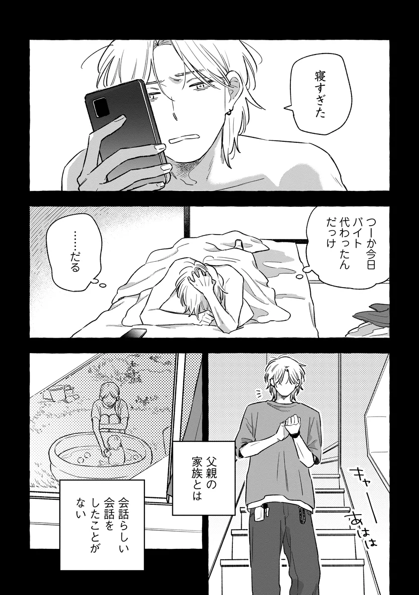 START OVER Chapter 6 page 17 - nihonkuni.com