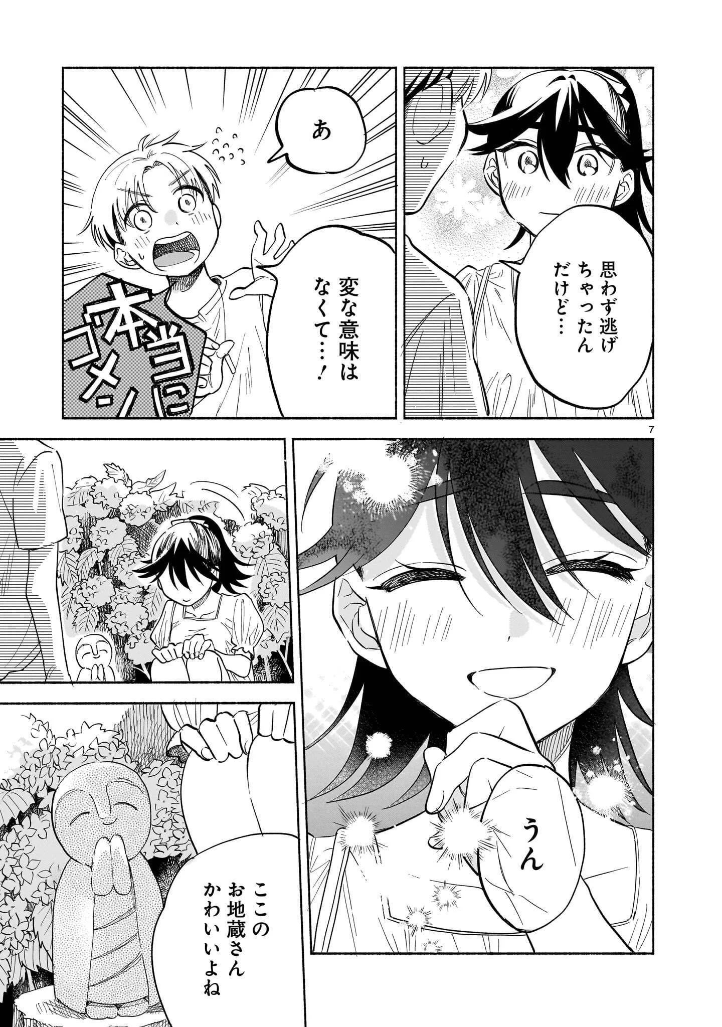 SAKURAIRO DIALOGUE Chapter 10.2 - Page 7