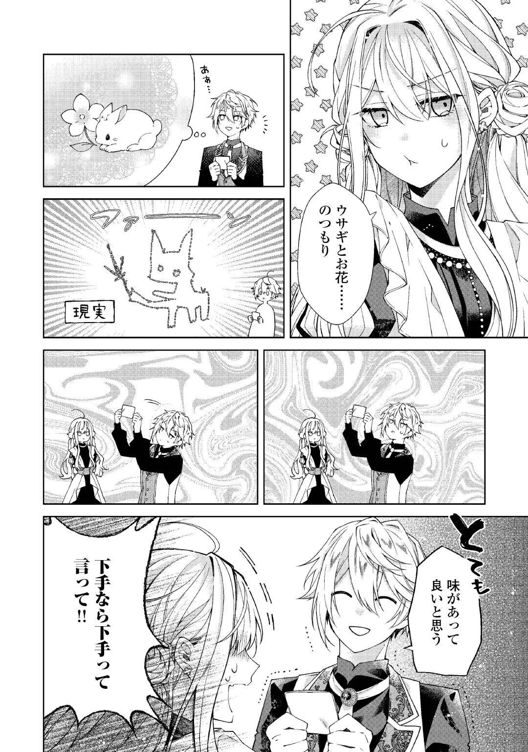 DEKISOKONAI REIJO NI TENSEI SHITA GAL GA MIKAESU TAME NI DORYOKU SHITA KEKKA, DEKIAI SARETEMASUKEDO NANI KA MONKU ARU? Chapter 15 page 10 - nihonkuni.com