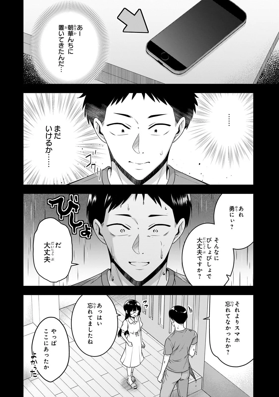 10-NENBURI NI SAIKAI SHITA KUSO GAKI WA SEIJUN BISHOUJO JK NI SEICHOU SHITEITA Chapter 20.2 - Page 8