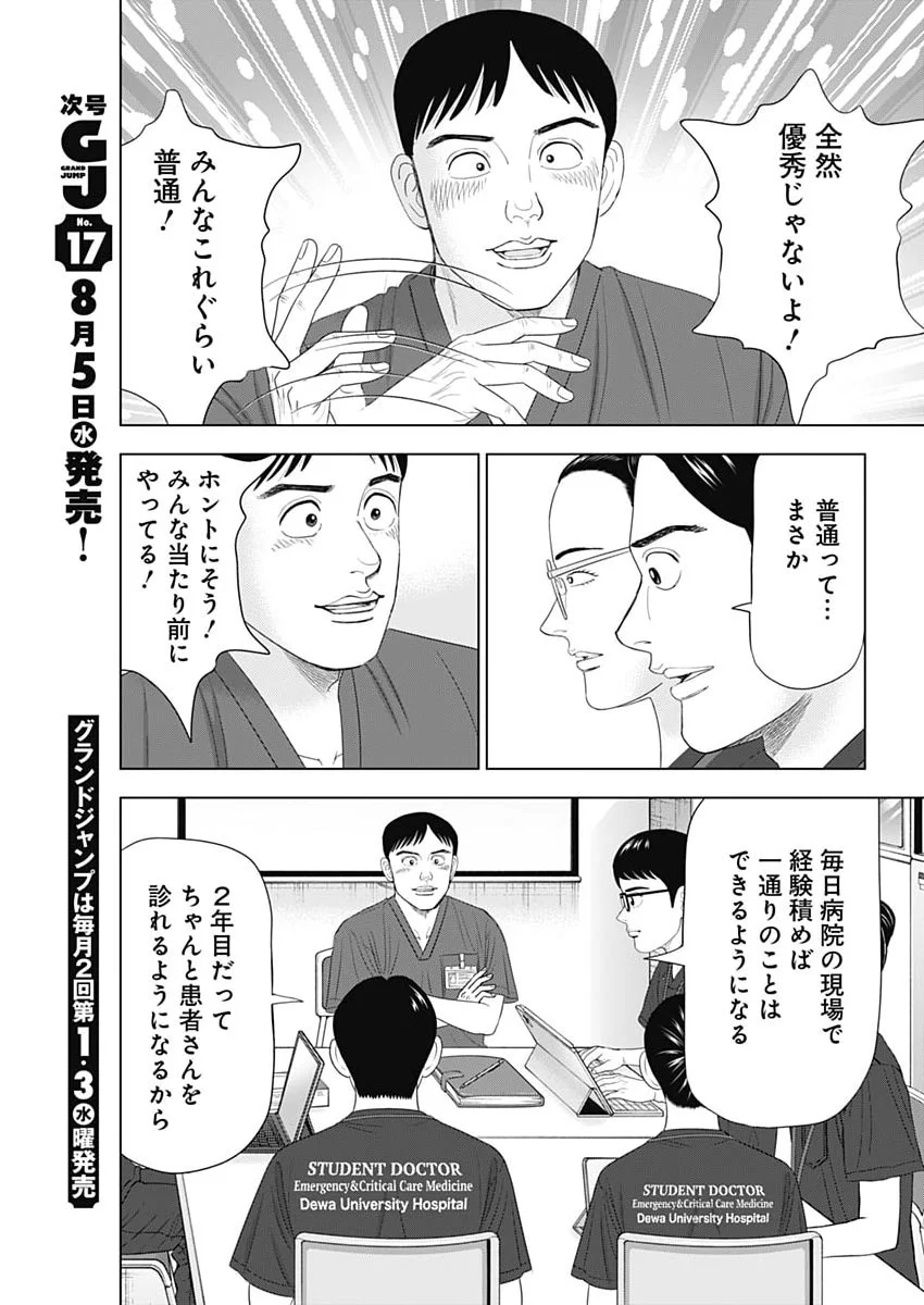 DR.EGGS Chapter 118 page 5 - nihonkuni.com