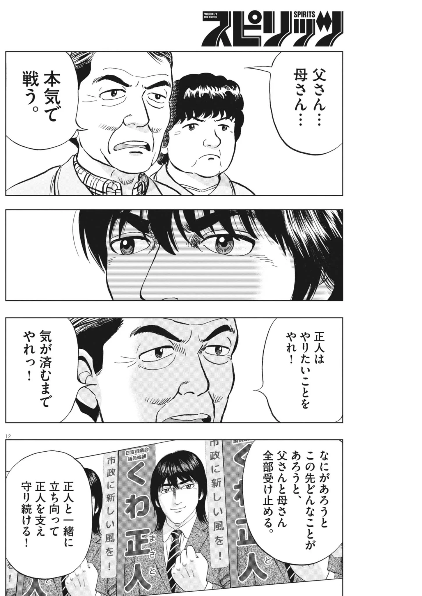 MAKAI NO GIJOU Chapter 26 page 12 - nihonkuni.com