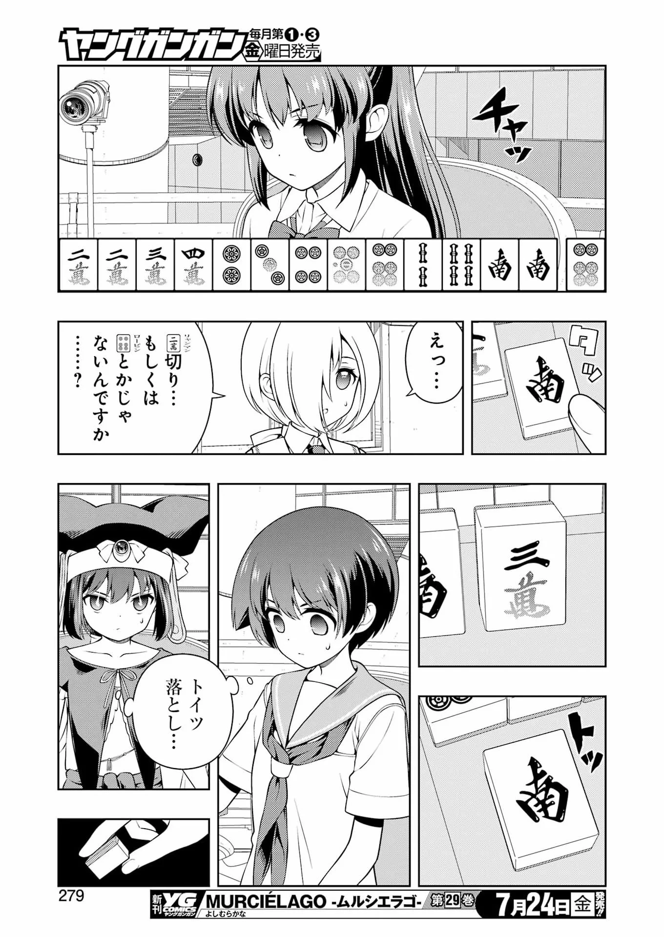 SAKI - RAW Chapter 302 - Page 9