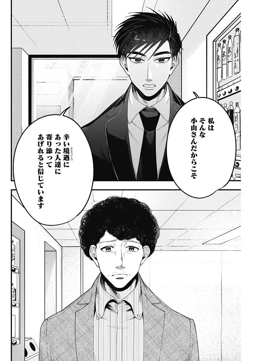 KORETTE HARASSMENT DESU KA? Chapter 31 page 20 - nihonkuni.com