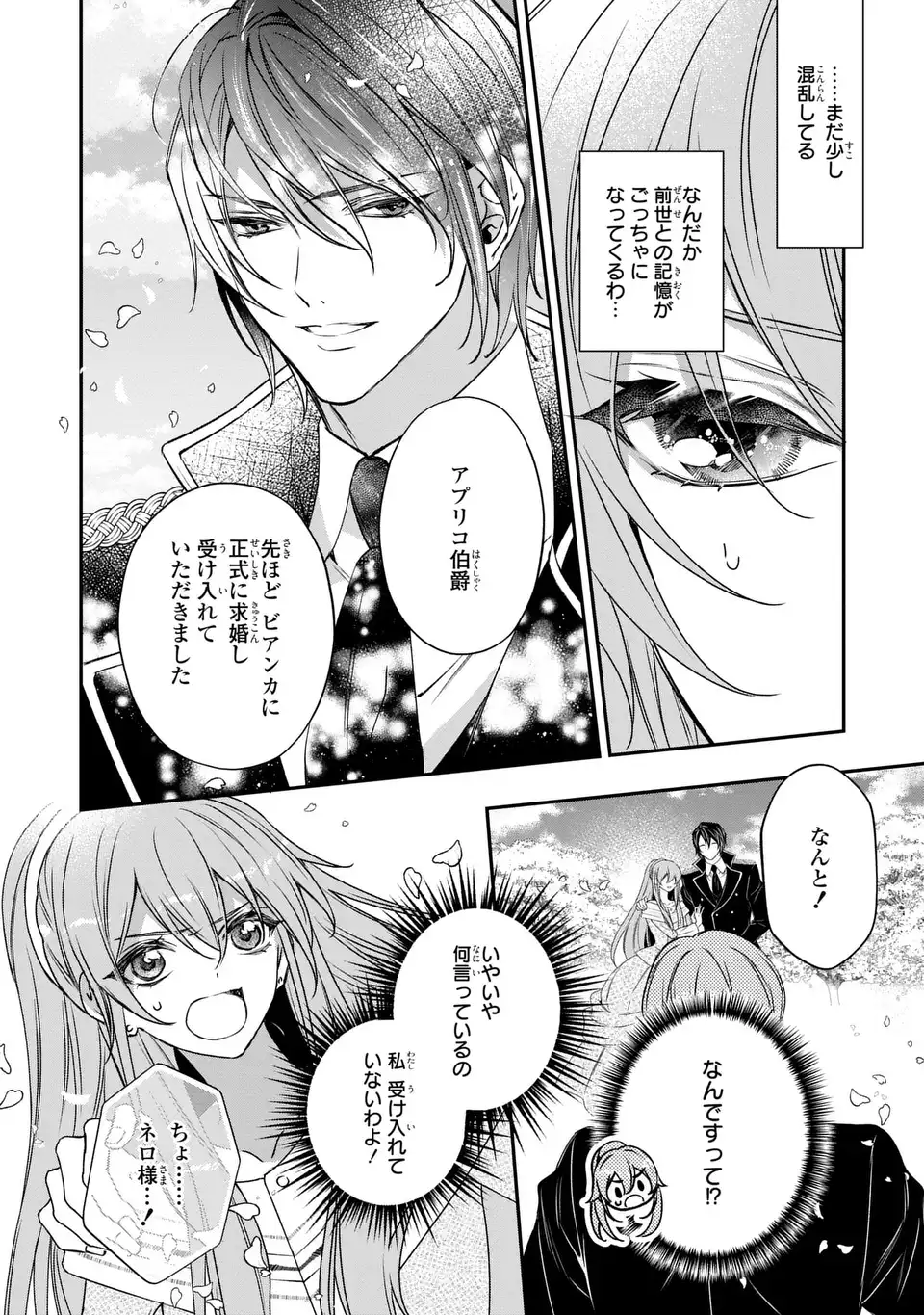 AISHITERU, ORE TO ISSHO NI SHINDEKURE: ZENSE DE WATASHI WO KOROSHITA OTTO GA NAZEKA GUIGUI SEMATTEKIMASU Chapter 3 page 6 - nihonkuni.com